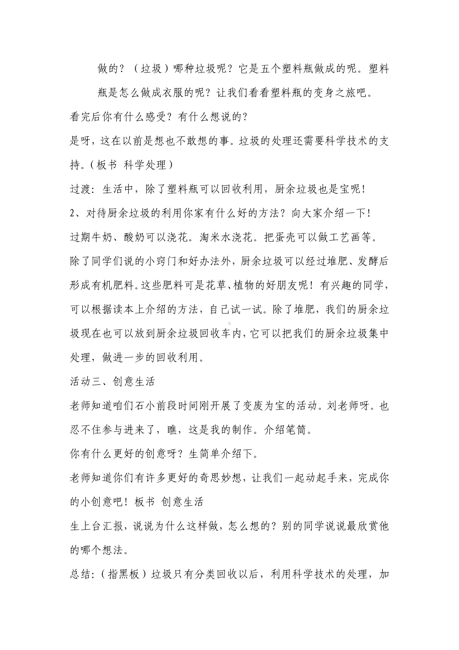 《垃圾分类读本3-4年级》第一课时：垃圾分类变废为宝教案.doc_第3页