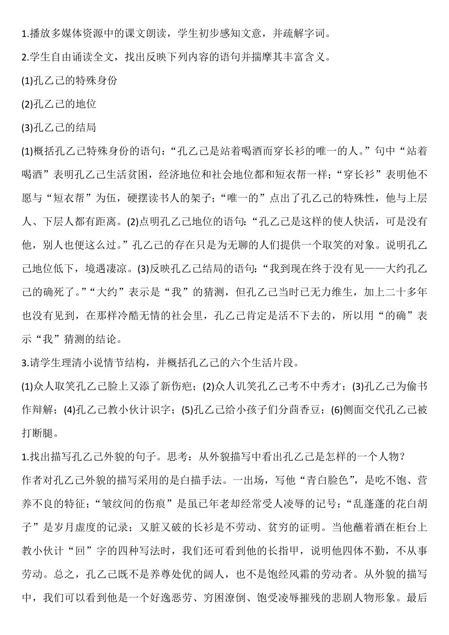 《孔乙己教学设计》.docx_第2页