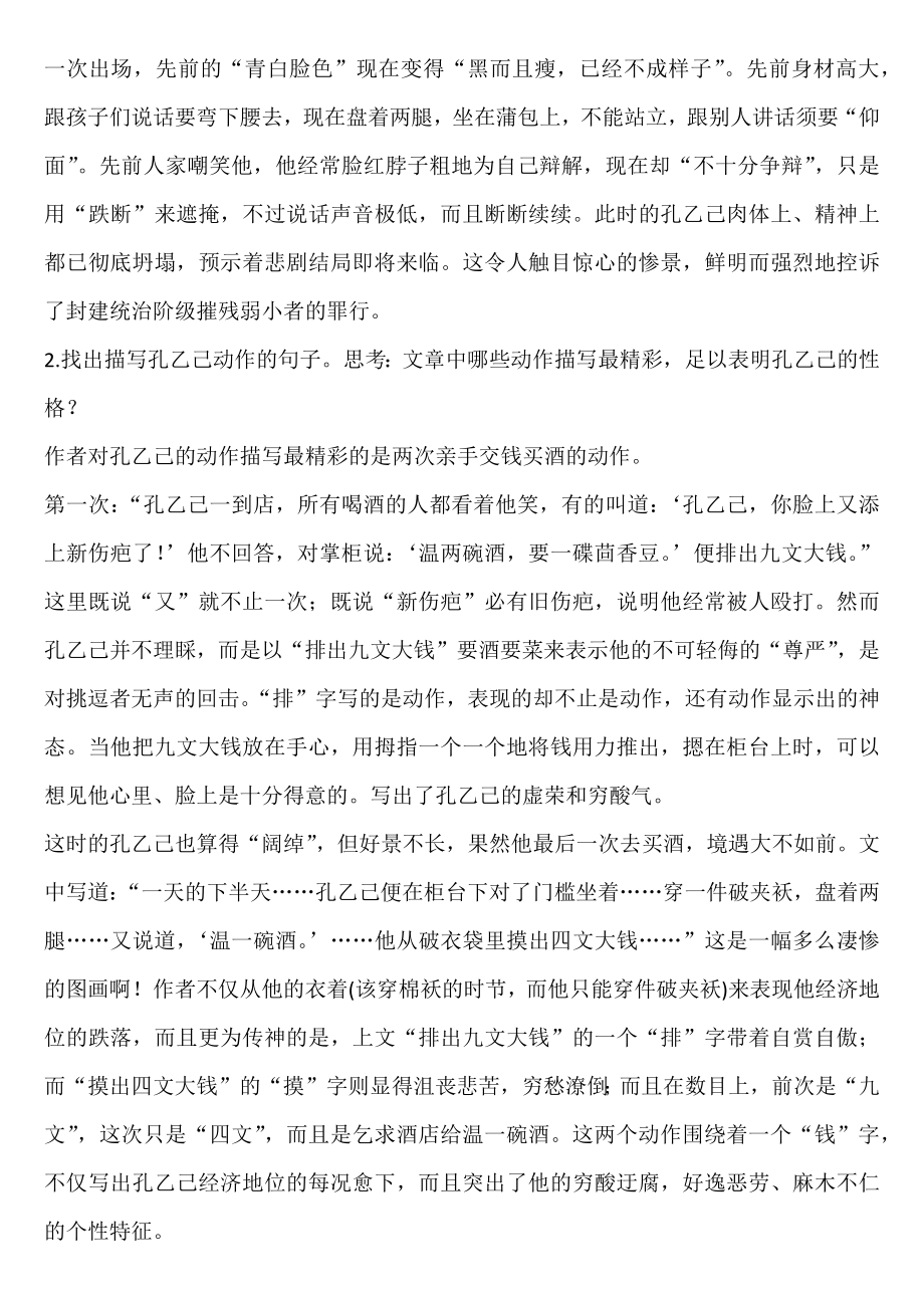 《孔乙己教学设计》.docx_第3页