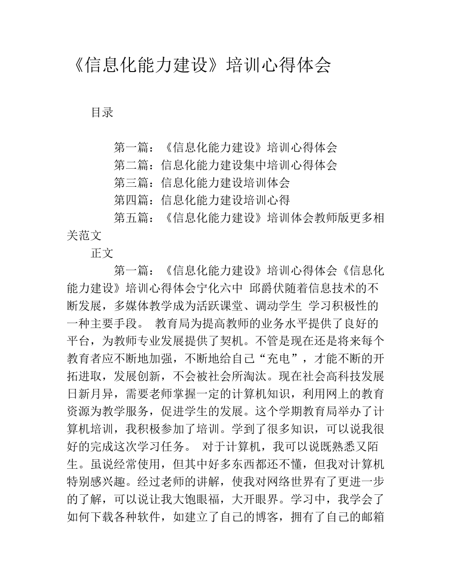 《信息化能力建设》培训心得体会.docx_第1页