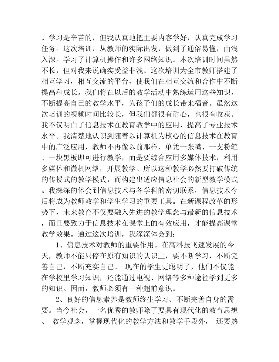 《信息化能力建设》培训心得体会.docx_第2页