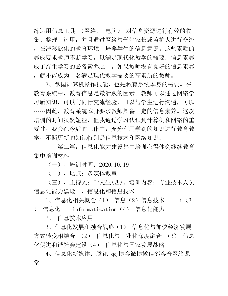 《信息化能力建设》培训心得体会.docx_第3页