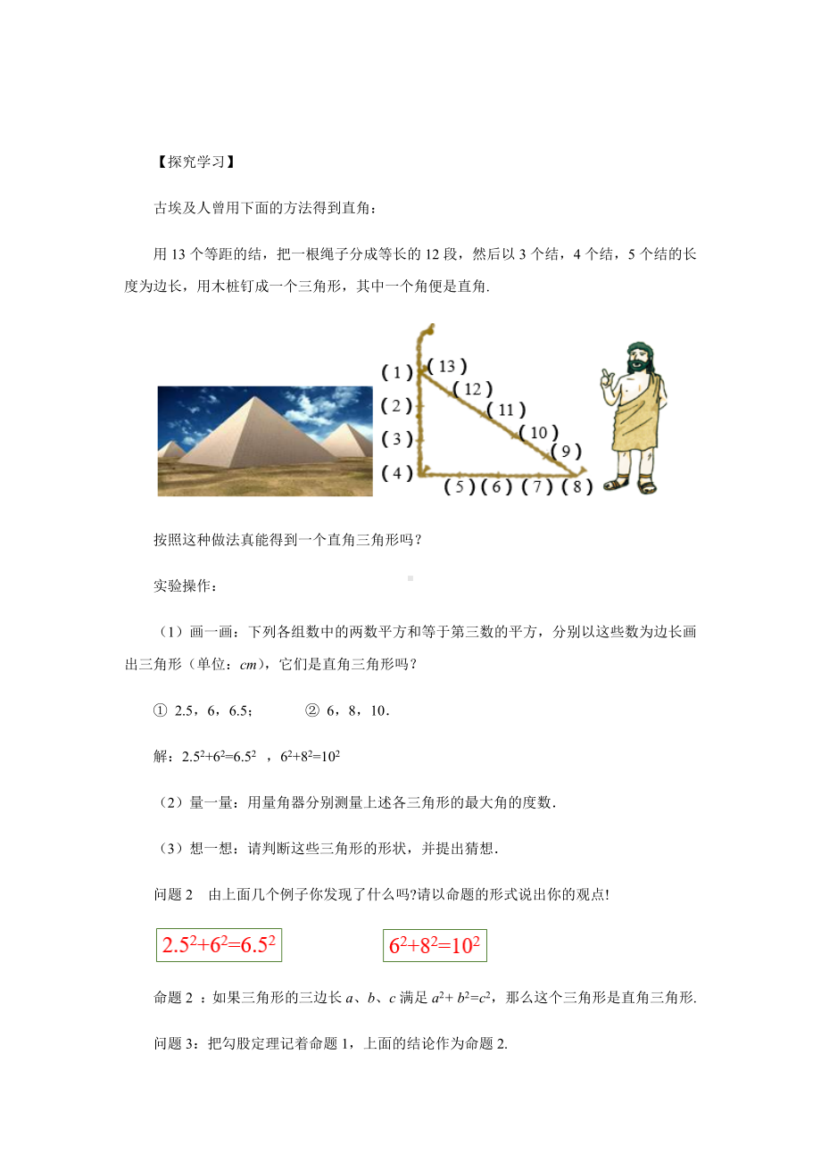 《勾股定理的逆定理》示范教学设计（人教版八年级数学下册）.docx_第2页