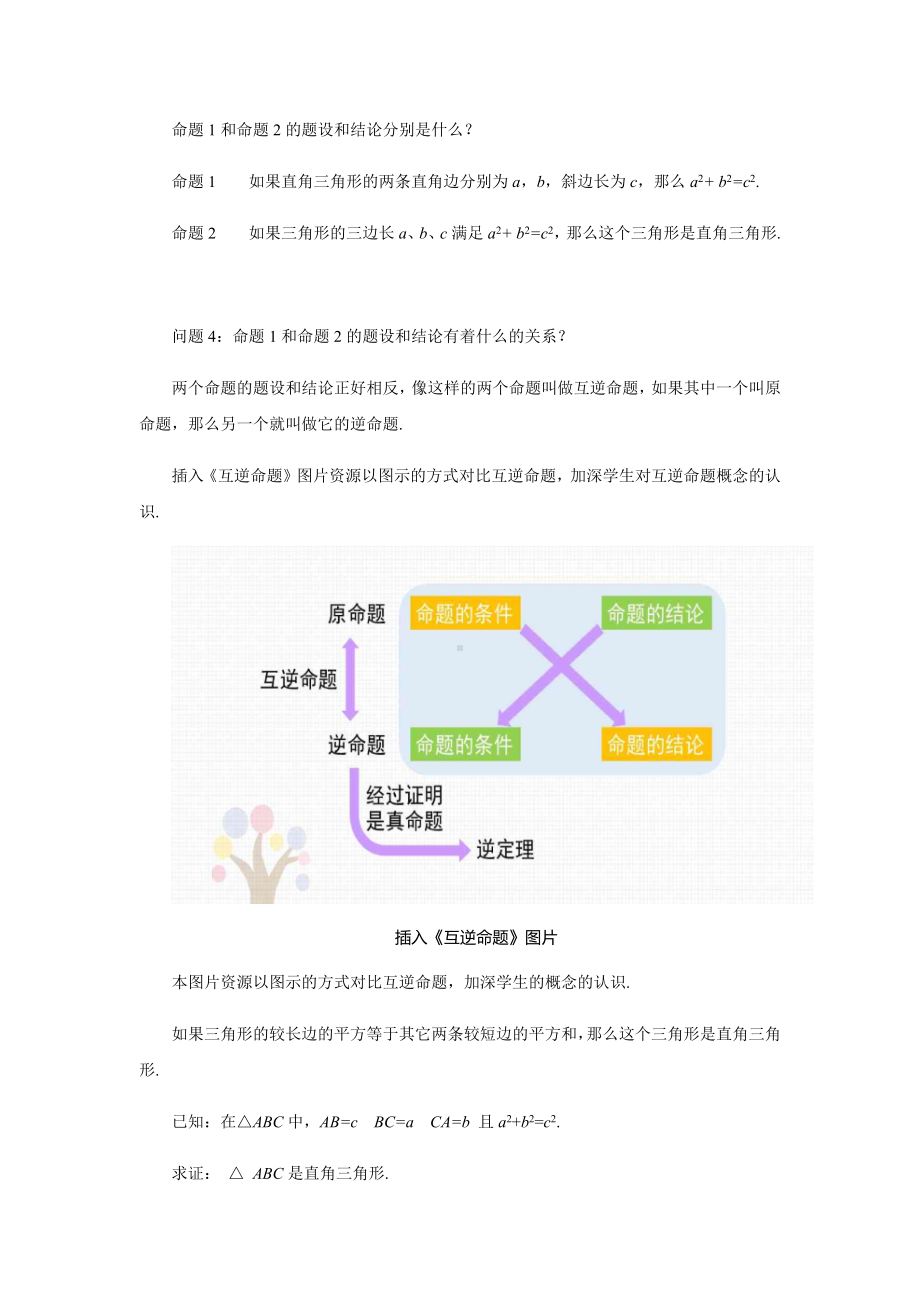 《勾股定理的逆定理》示范教学设计（人教版八年级数学下册）.docx_第3页