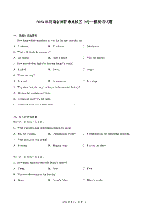 2023年河南省南阳市宛城区中考一模英语试题.docx