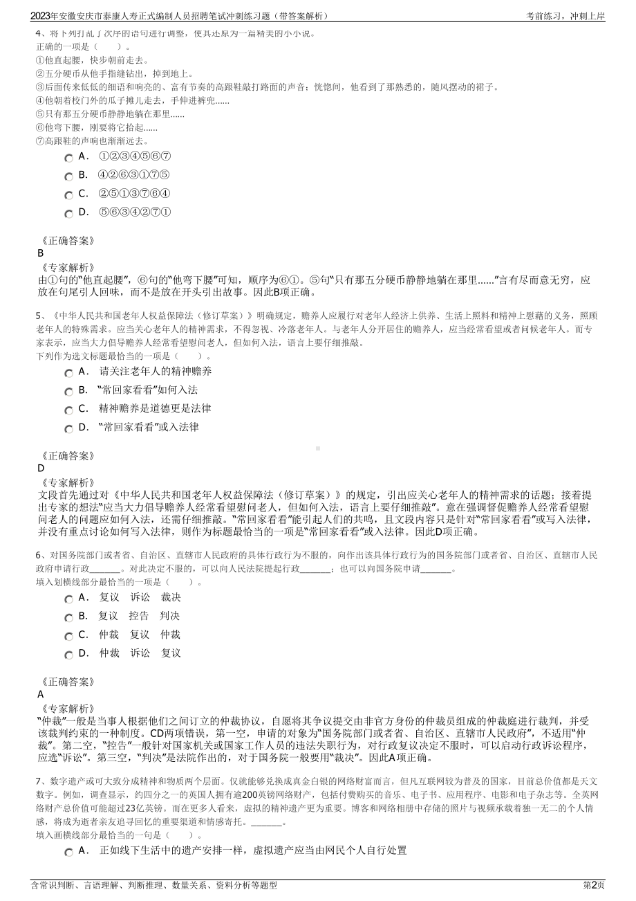 2023年安徽安庆市泰康人寿正式编制人员招聘笔试冲刺练习题（带答案解析）.pdf_第2页