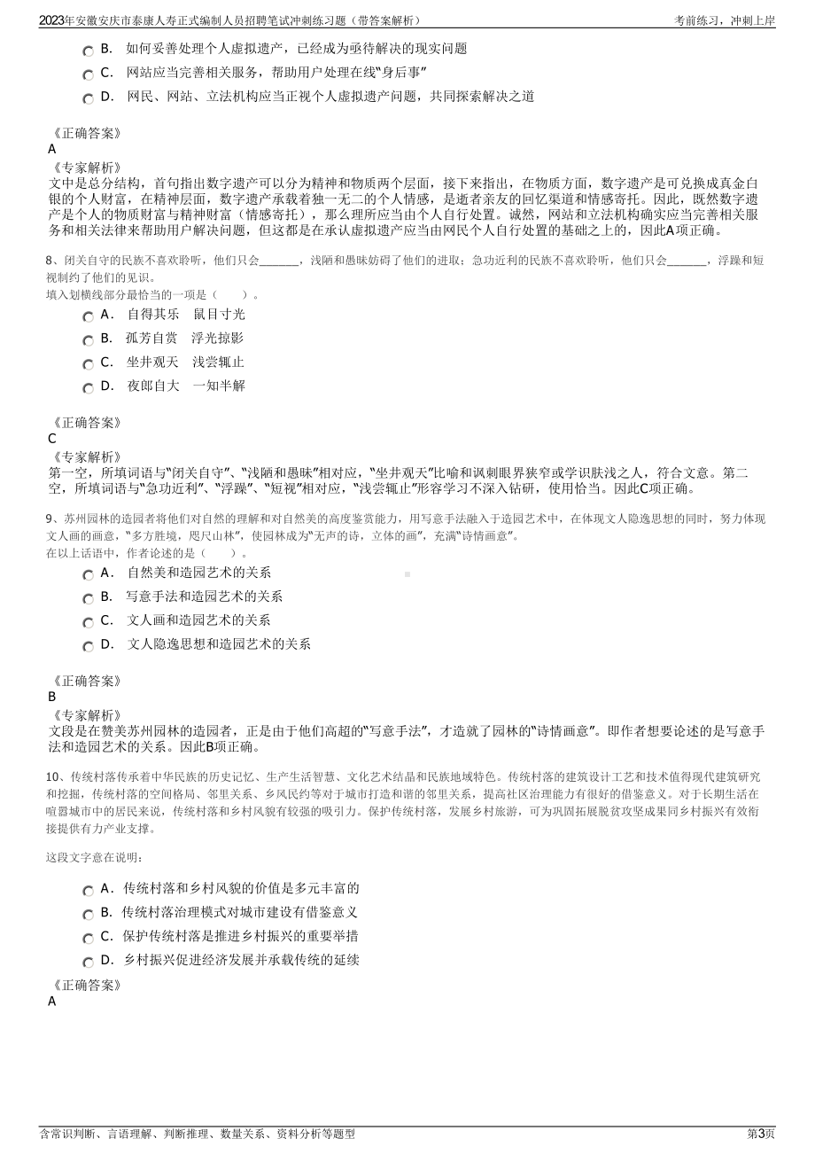 2023年安徽安庆市泰康人寿正式编制人员招聘笔试冲刺练习题（带答案解析）.pdf_第3页