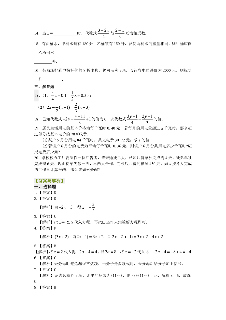 《一元一次方程》全章复习与巩固(基础)巩固练习--初一数学知识导学.doc_第2页