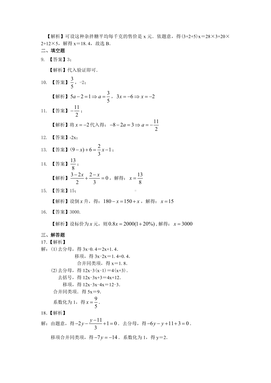 《一元一次方程》全章复习与巩固(基础)巩固练习--初一数学知识导学.doc_第3页