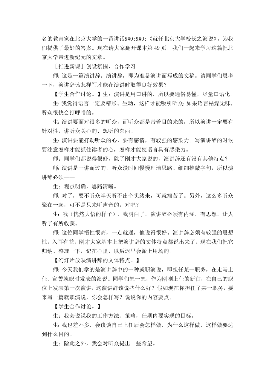 《就任北京大学校长之演说》-说课稿.docx_第2页