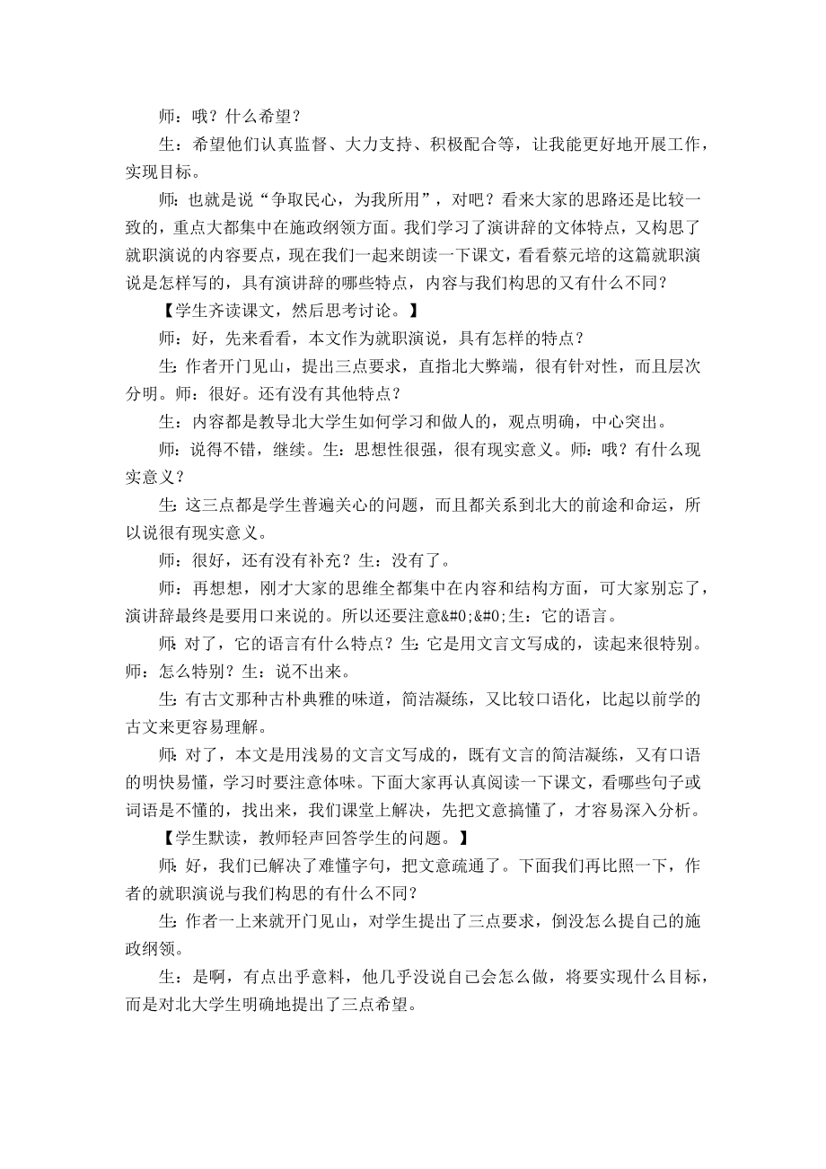 《就任北京大学校长之演说》-说课稿.docx_第3页