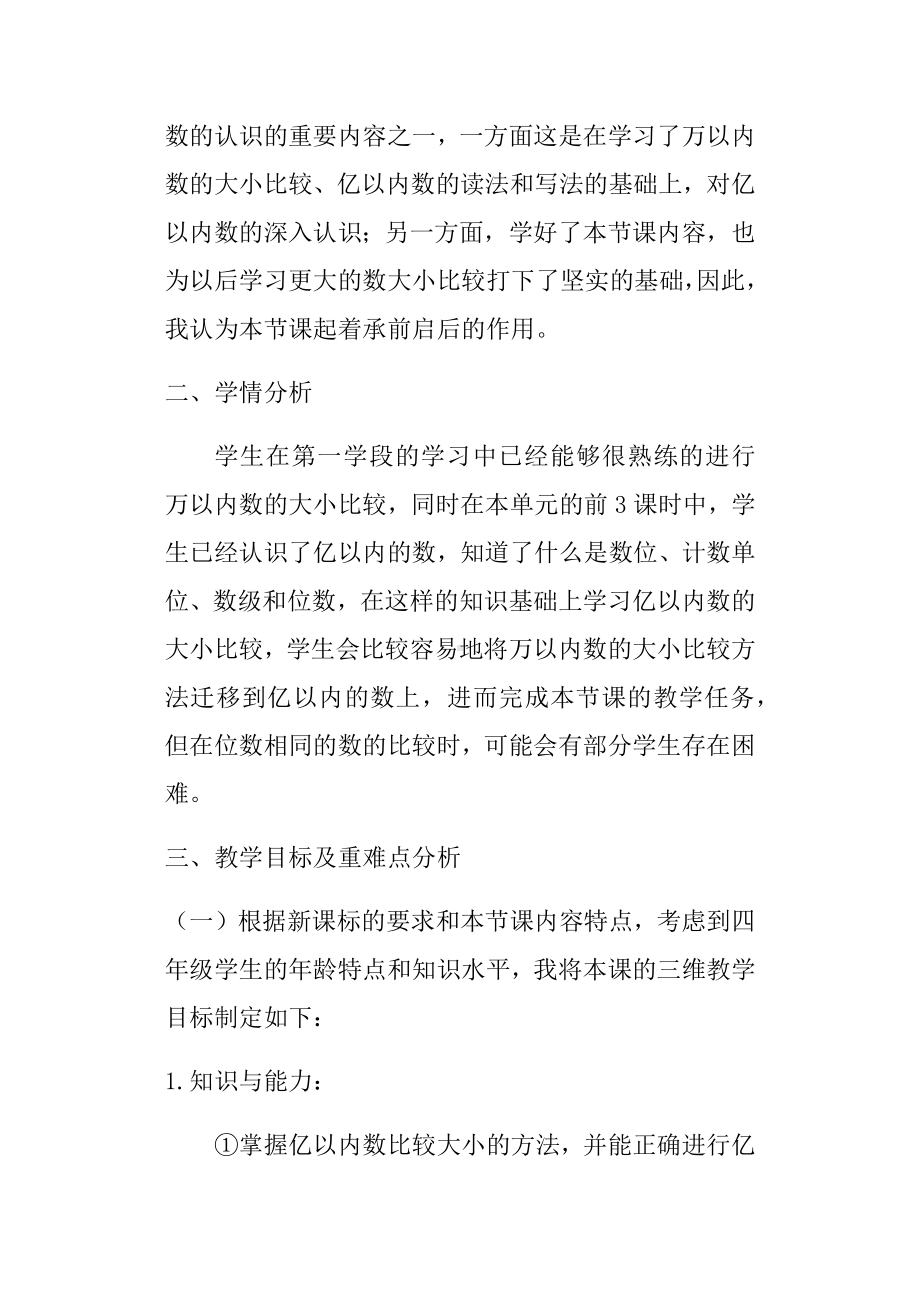 《亿以内数的大小比较》说课稿.docx_第2页