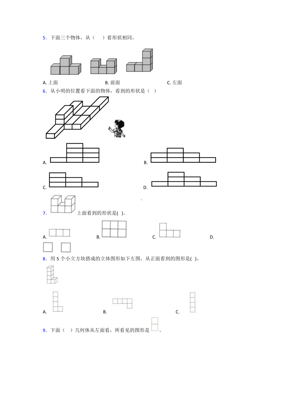 《易错题》小学数学五年级下册第一单元观察物体(三)测试卷(含答案解析).doc_第2页