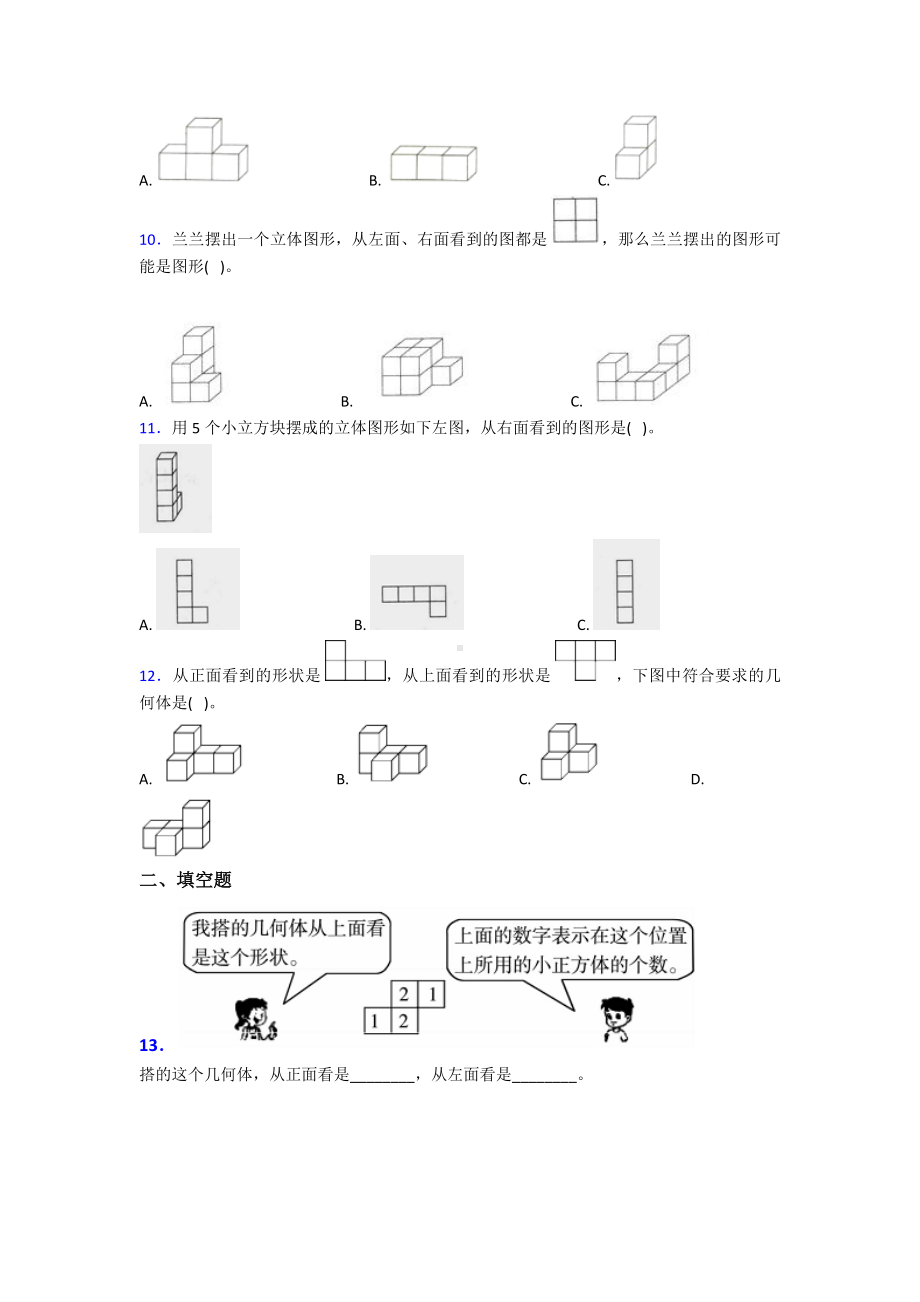 《易错题》小学数学五年级下册第一单元观察物体(三)测试卷(含答案解析).doc_第3页