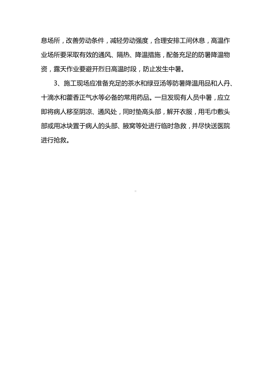 高温施工注意事项.docx_第2页