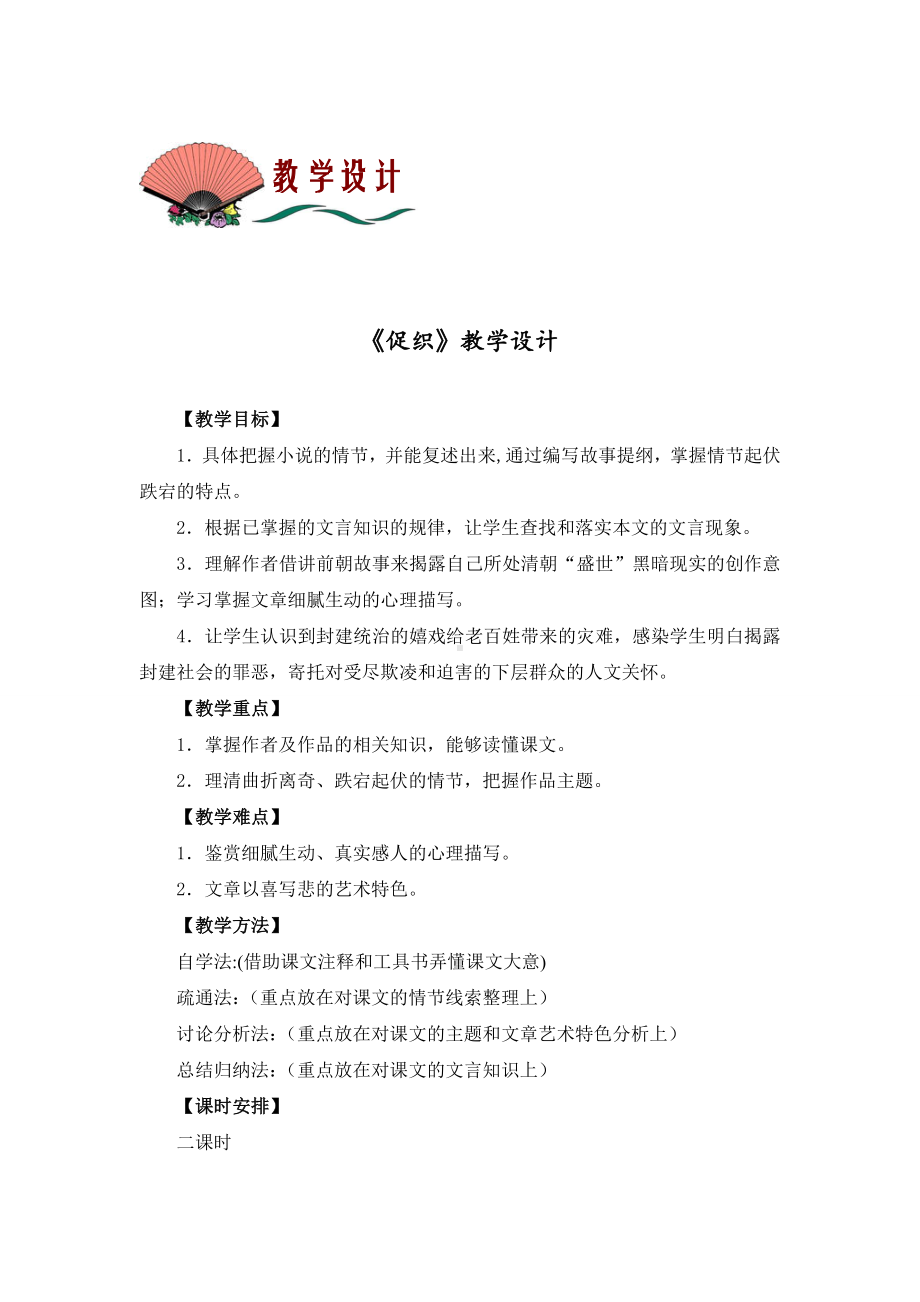 《促织》教学设计课题.doc_第1页