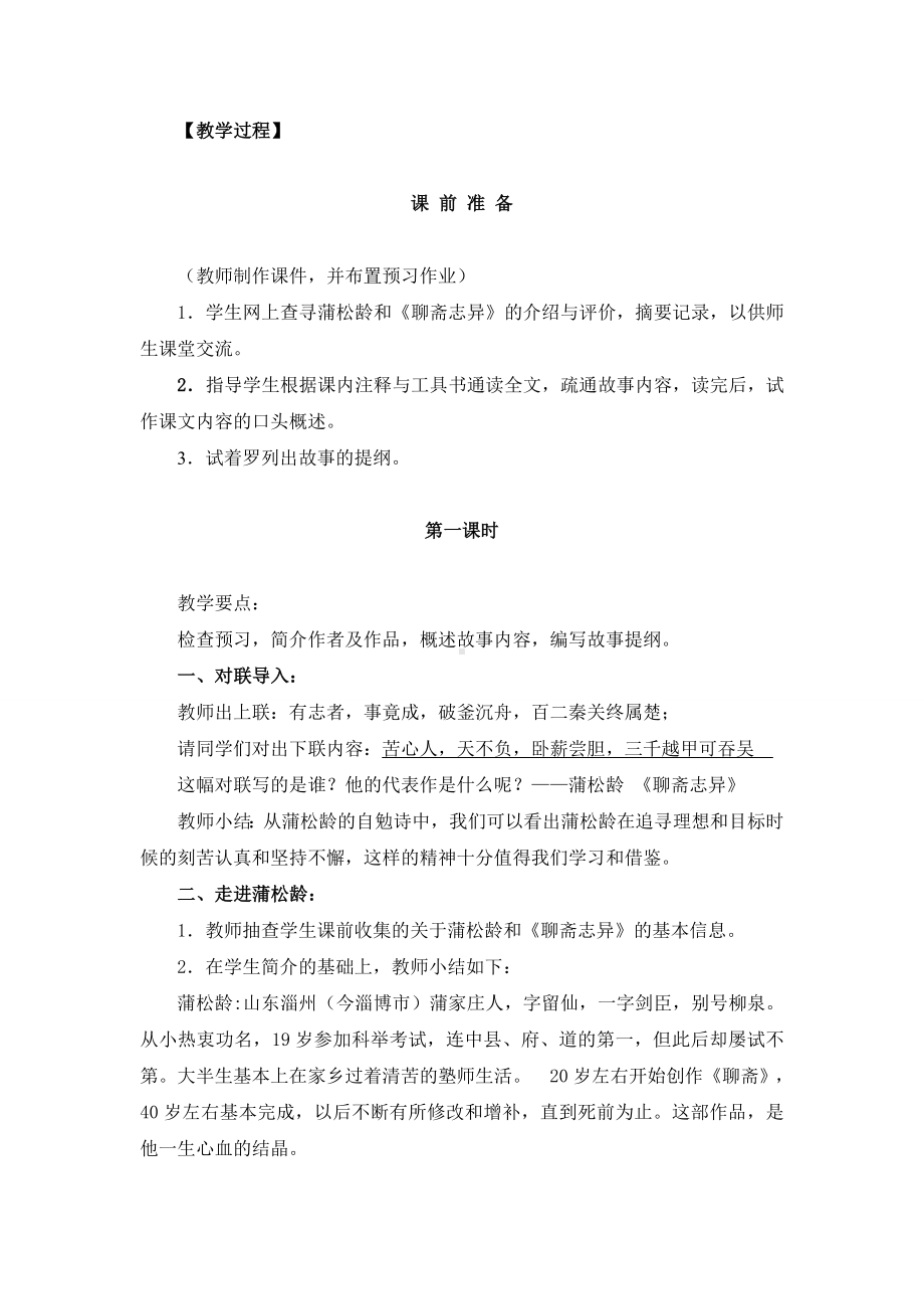 《促织》教学设计课题.doc_第2页