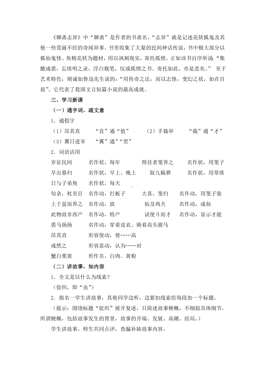 《促织》教学设计课题.doc_第3页