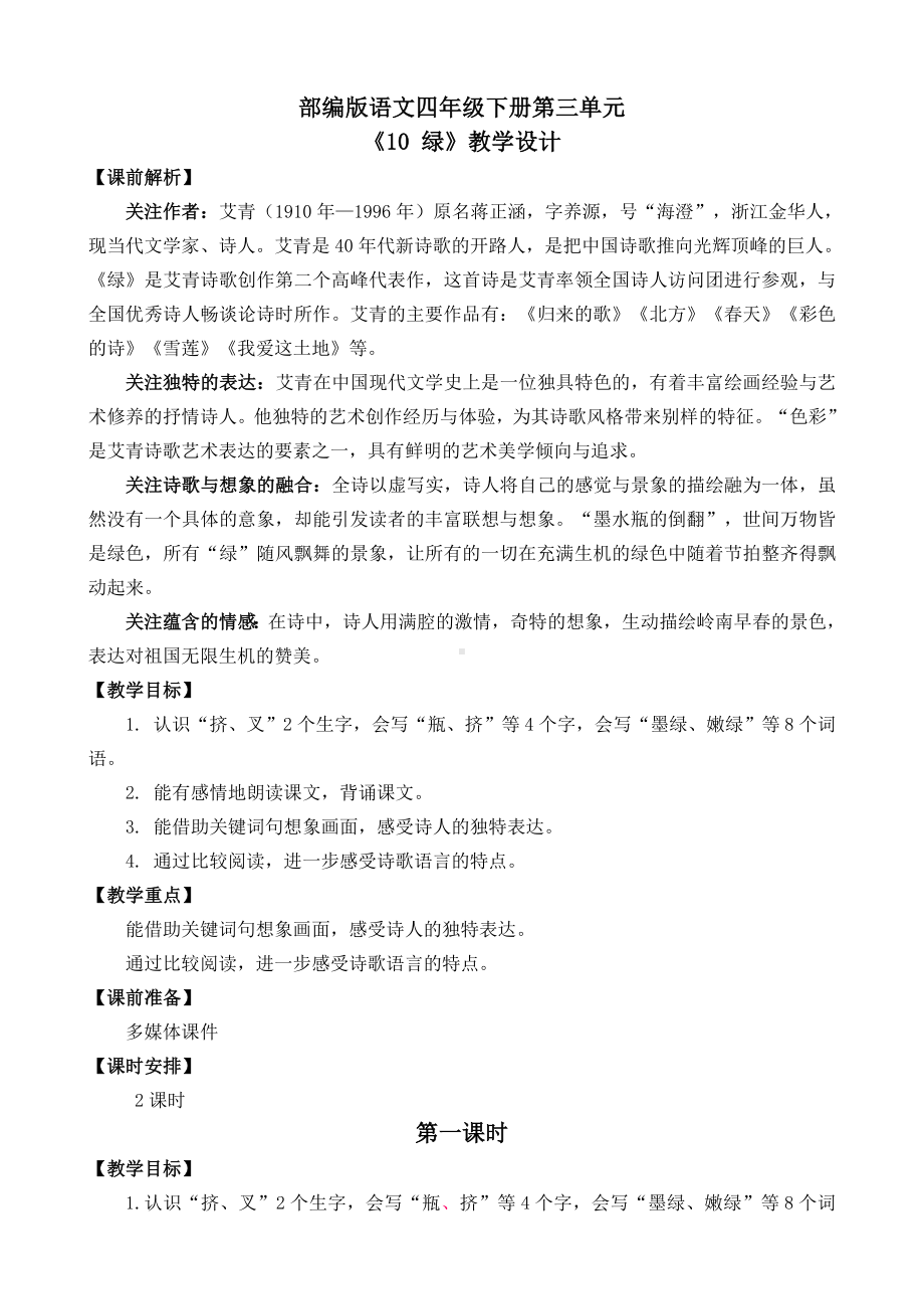 《10-绿》-名师教学设计及反思.docx_第1页