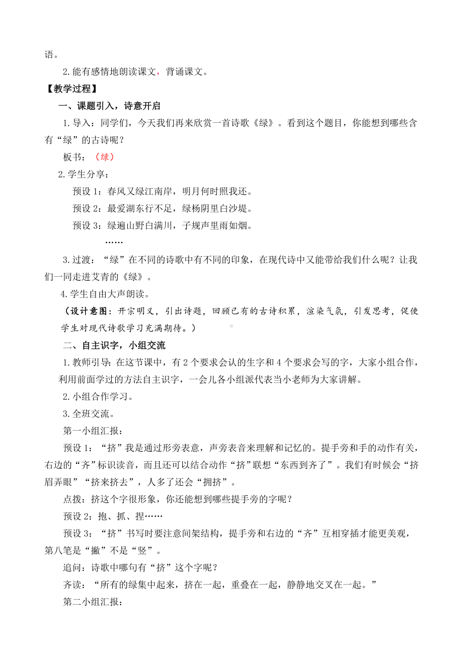 《10-绿》-名师教学设计及反思.docx_第2页