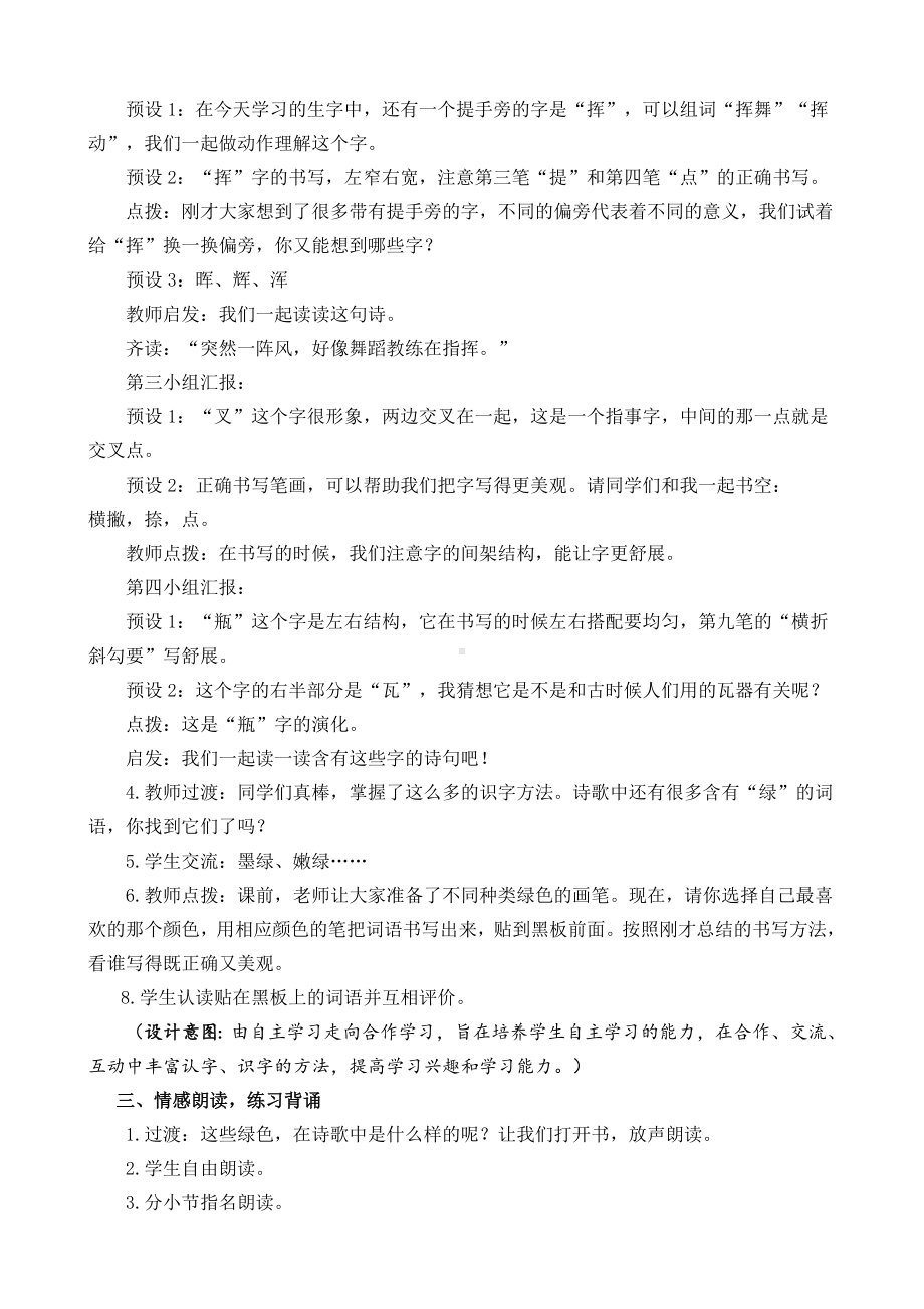 《10-绿》-名师教学设计及反思.docx_第3页