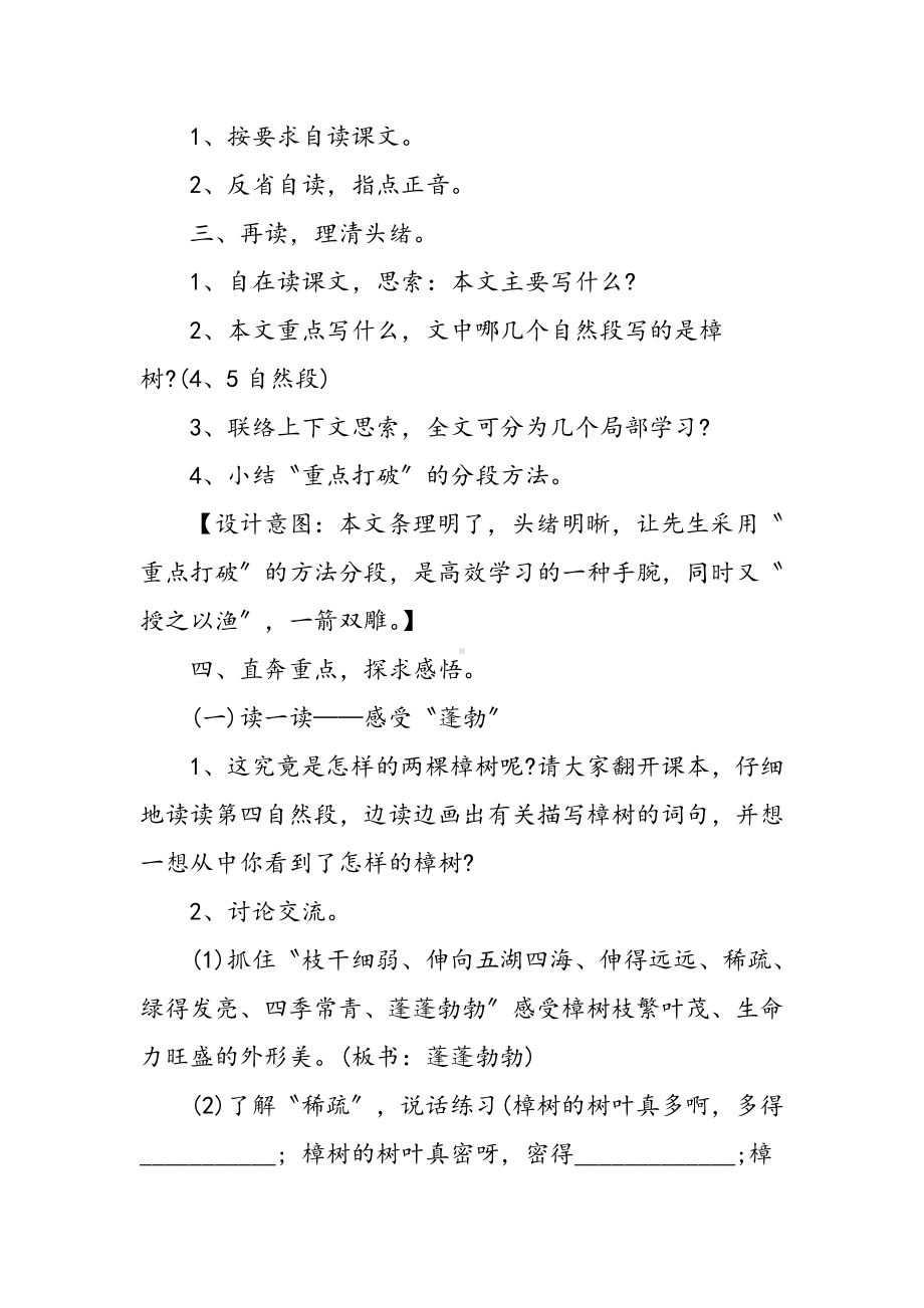 《宋庆龄故居的樟树》优质教案(第一课时).doc_第3页