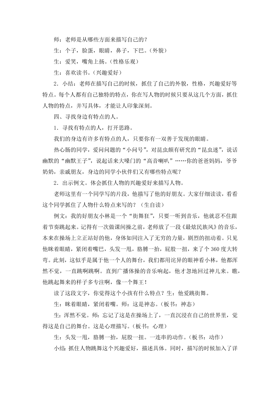 《习作：身边那些有特点的人》优质教案两篇(附同步练习).docx_第3页