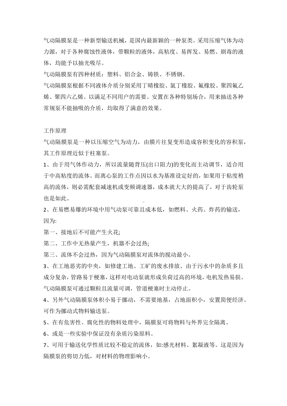 气动隔膜泵的基础知识大全.docx_第1页