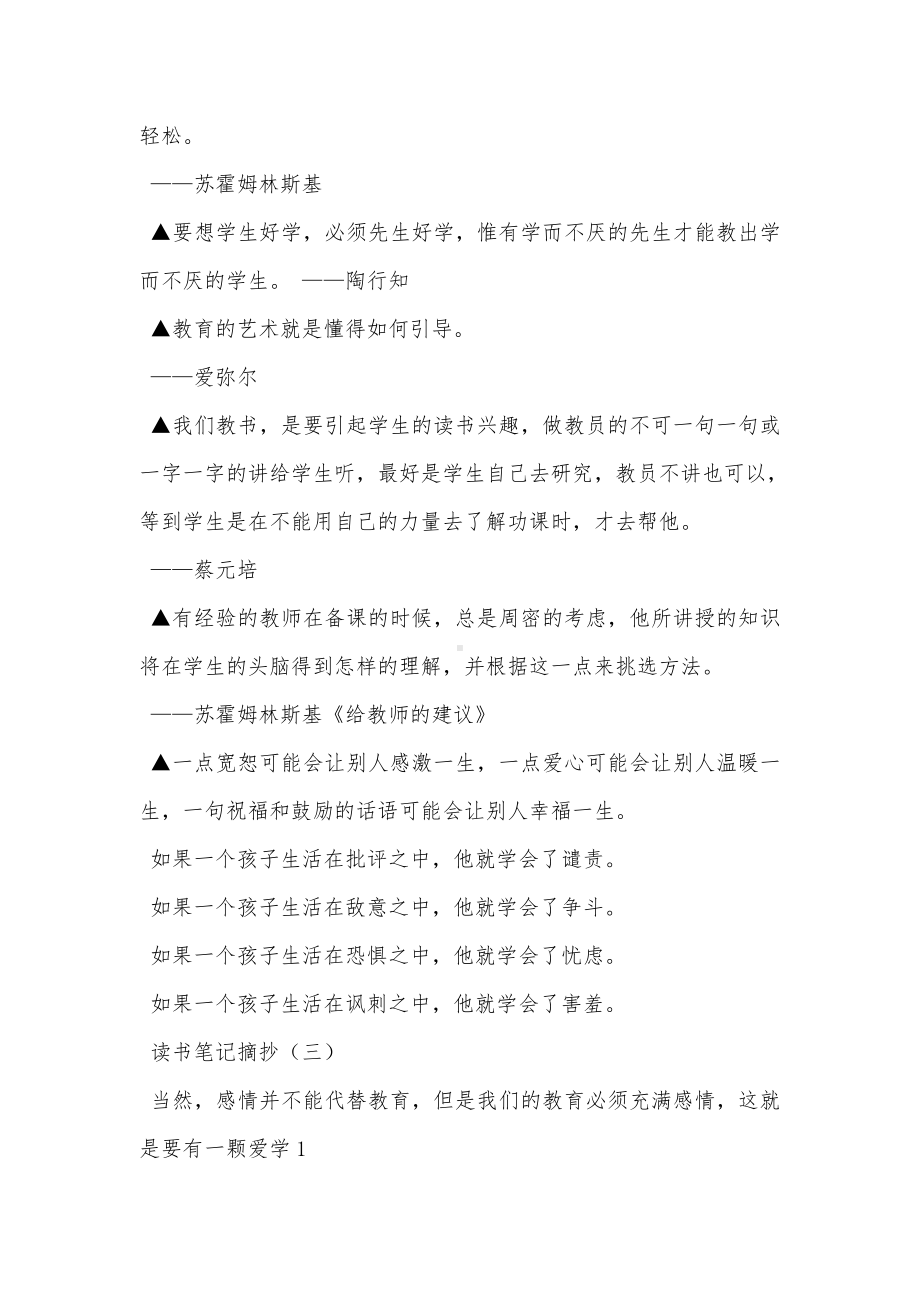 《教师专业成长》读书笔记摘抄(精选多篇).doc_第2页