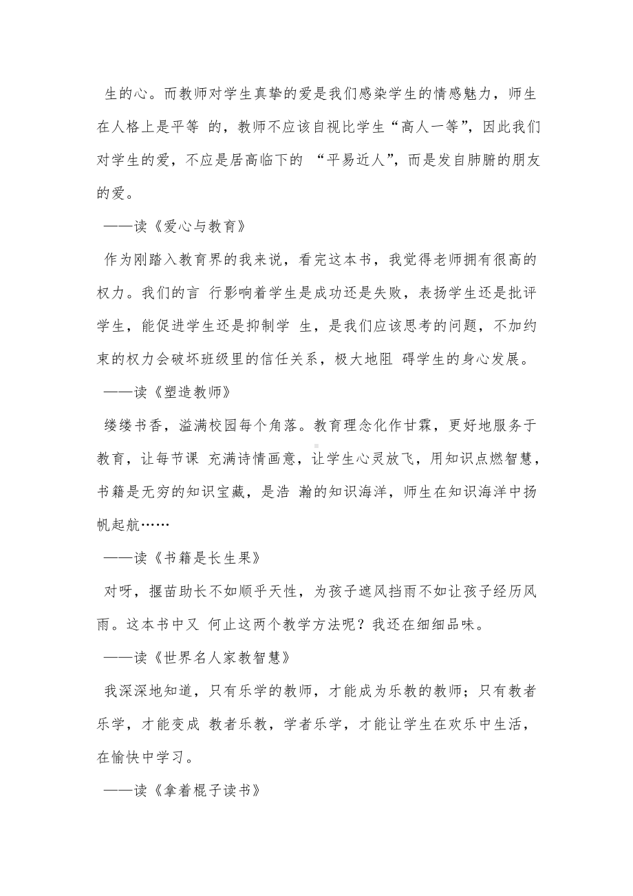 《教师专业成长》读书笔记摘抄(精选多篇).doc_第3页