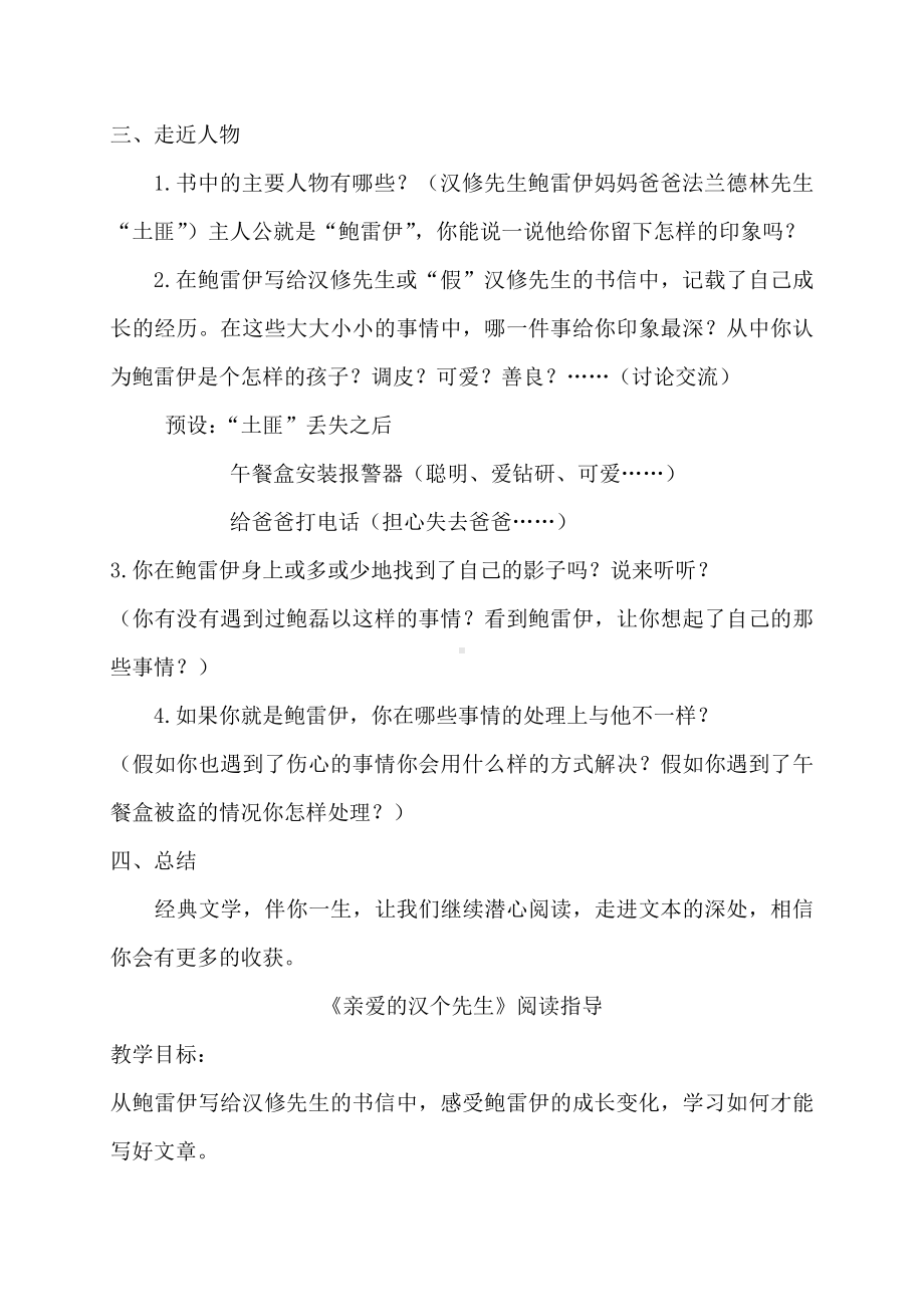 《亲爱的汉修先生》阅读阅读指导设计.docx_第2页