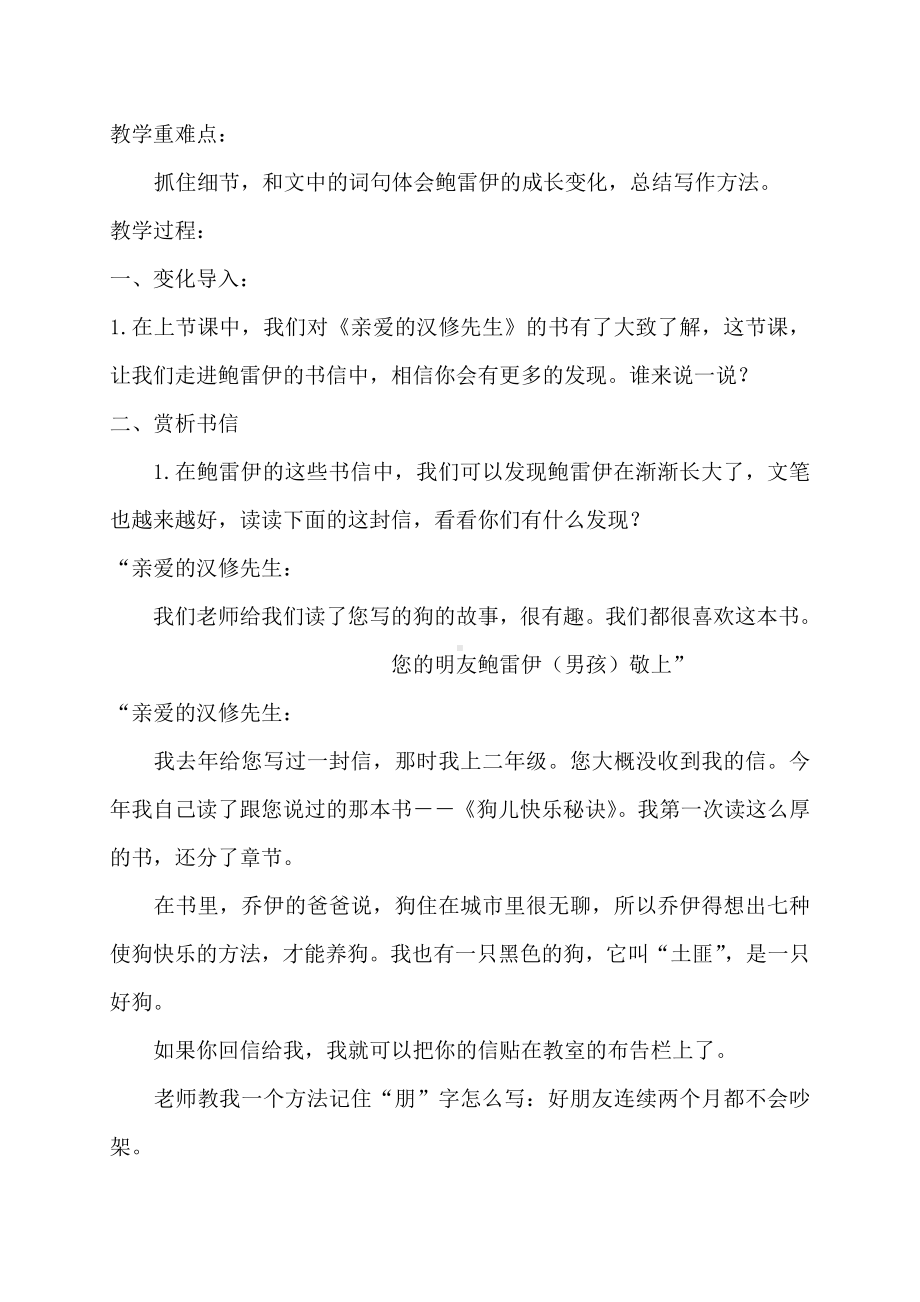 《亲爱的汉修先生》阅读阅读指导设计.docx_第3页