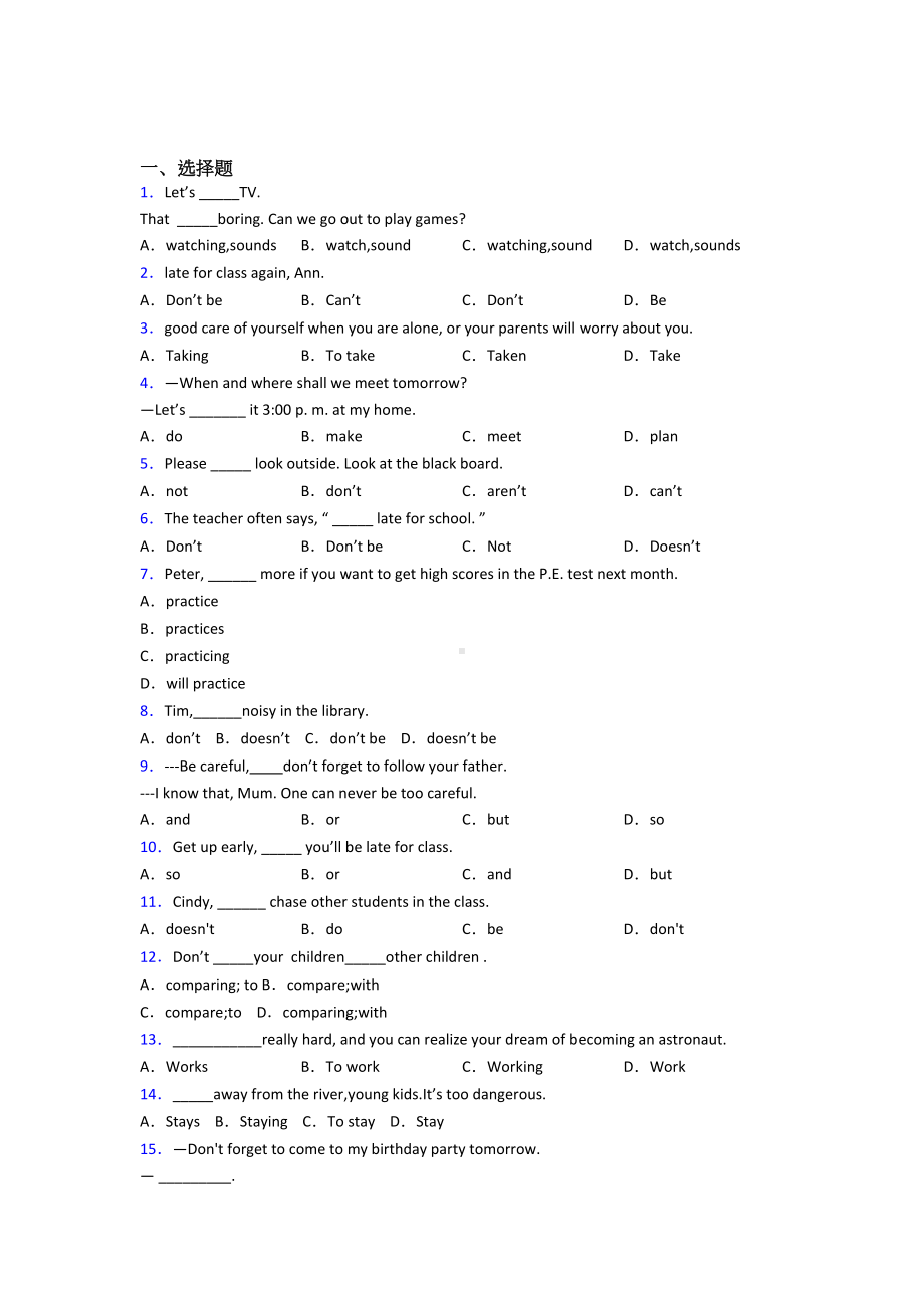 《中考英语》初中英语语法知识—祈使句的知识点复习.docx_第1页