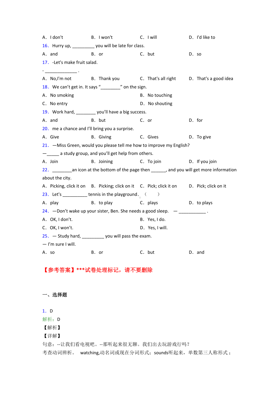 《中考英语》初中英语语法知识—祈使句的知识点复习.docx_第2页