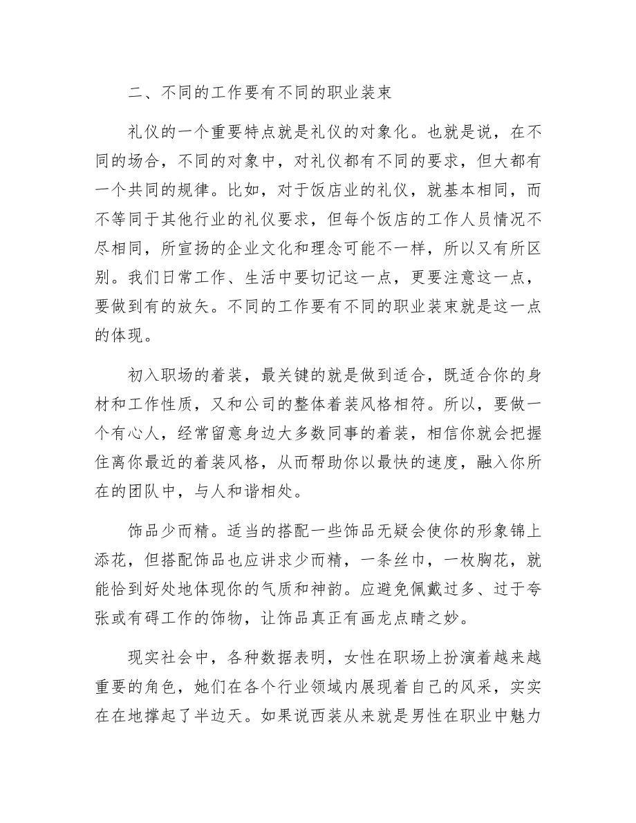 《个人礼仪：求职就业礼仪》.docx_第3页