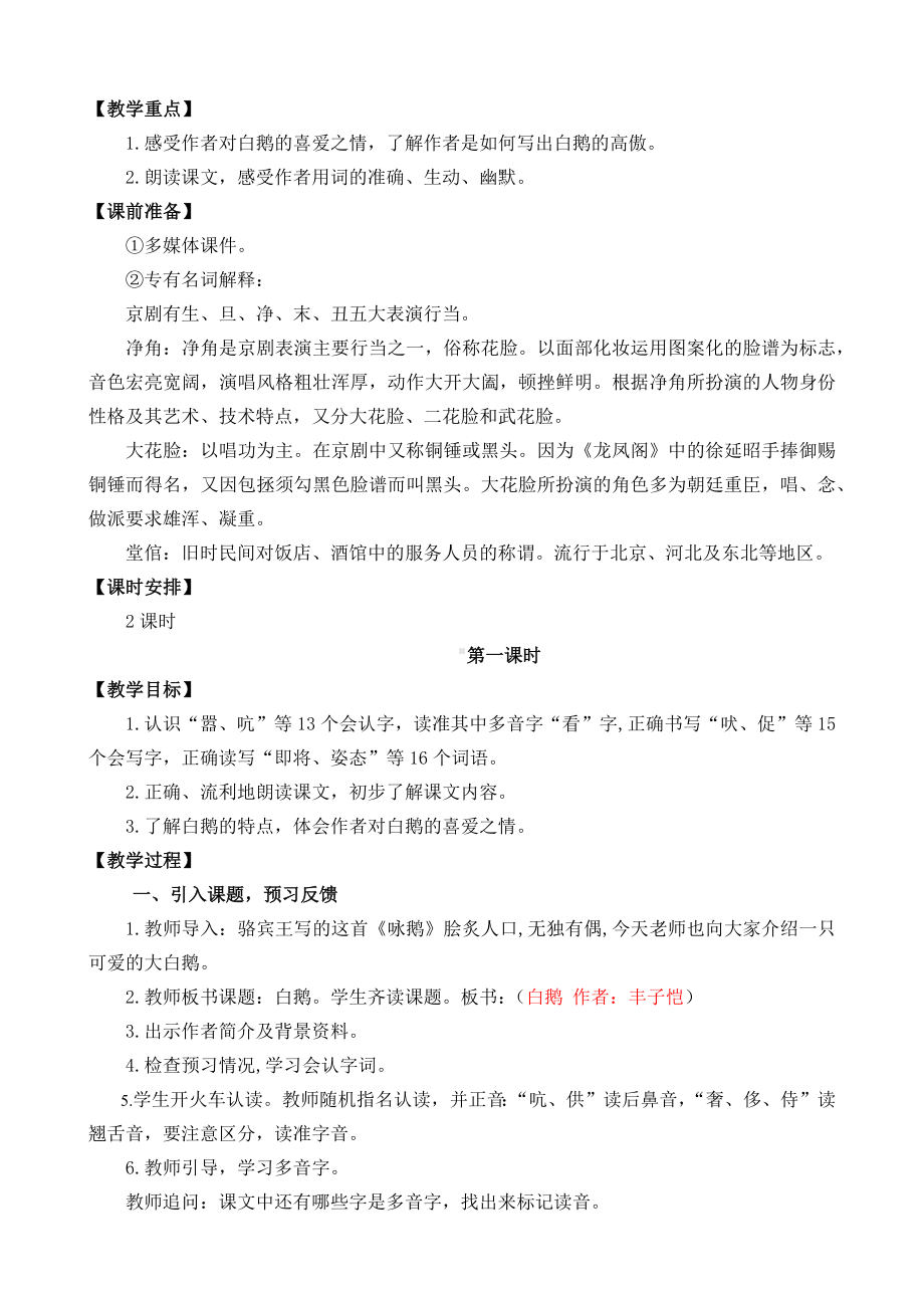 《15-白鹅》-名师教学设计及反思.docx_第2页