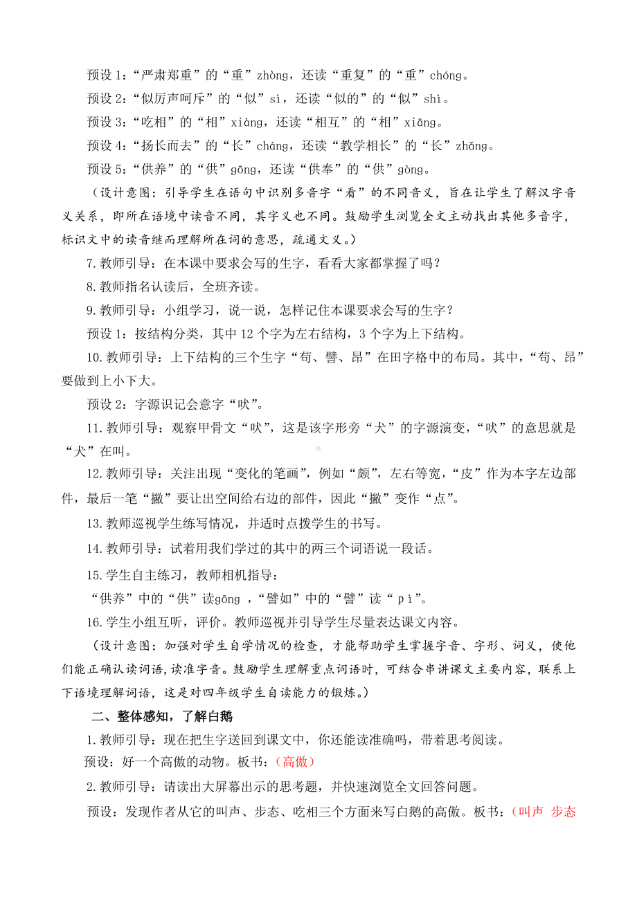 《15-白鹅》-名师教学设计及反思.docx_第3页