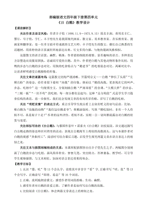 《15-白鹅》-名师教学设计及反思.docx