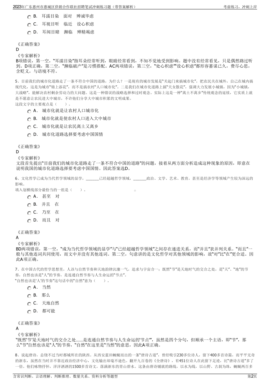 2023年广东惠州市惠城区供销合作联社招聘笔试冲刺练习题（带答案解析）.pdf_第2页