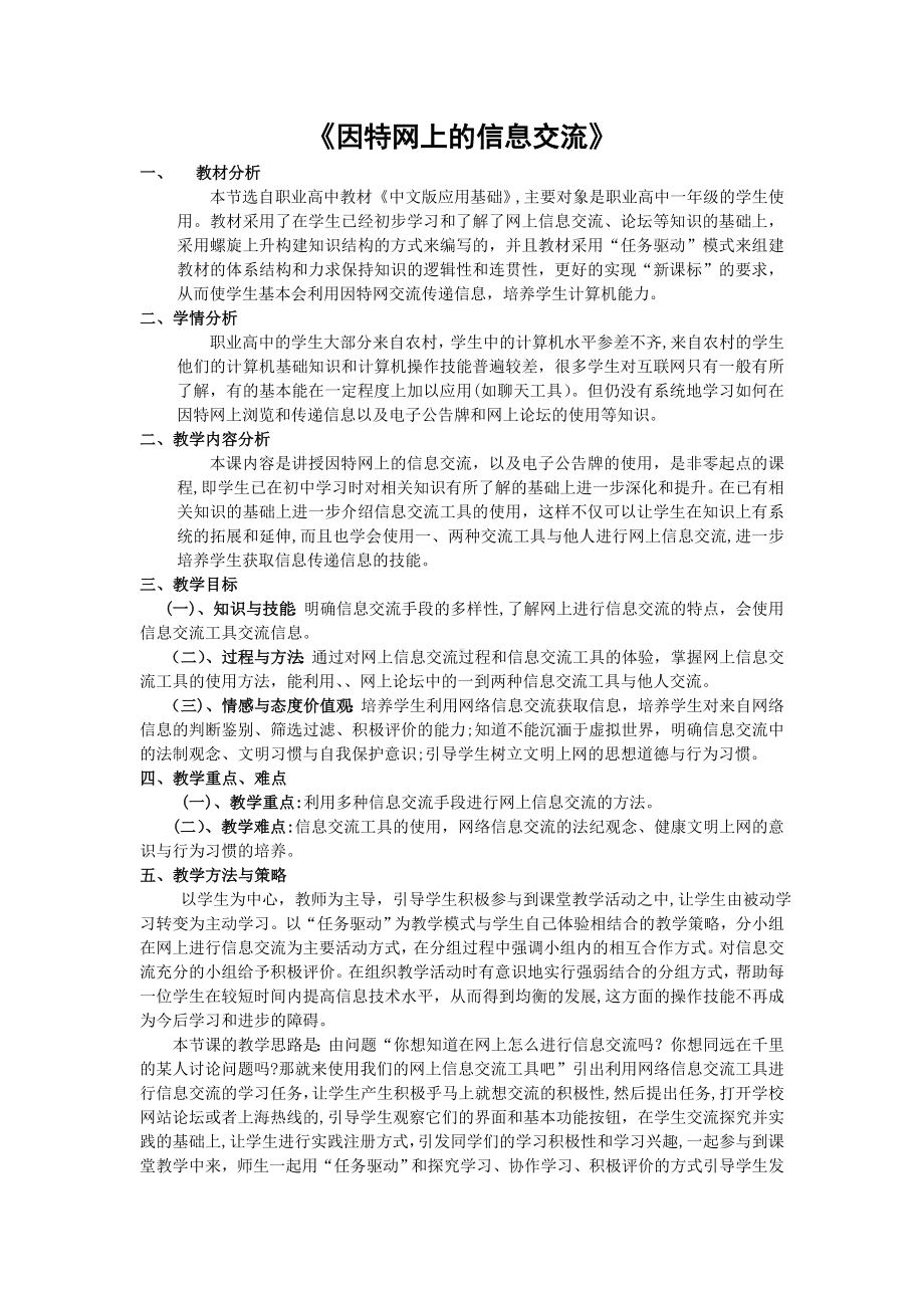 《因特网上的信息交流》教学设计.doc_第2页