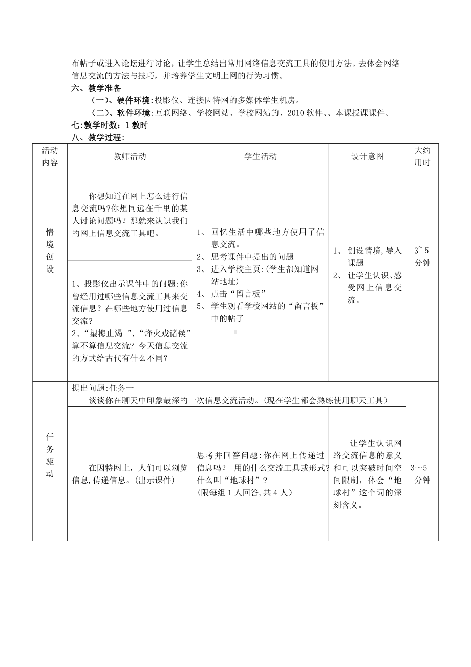 《因特网上的信息交流》教学设计.doc_第3页