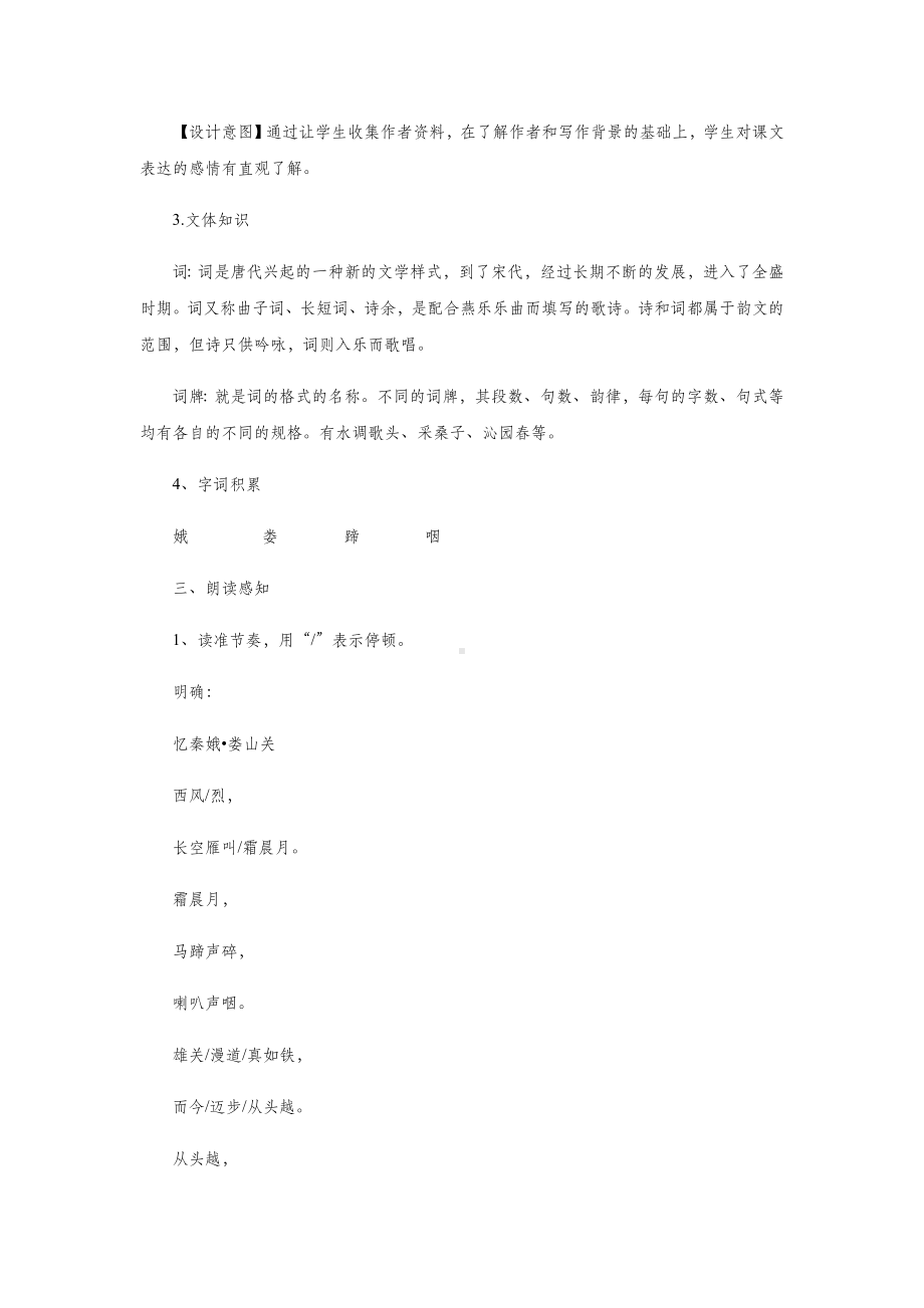 《忆秦娥·娄山关》(语文语文版九上).docx_第3页