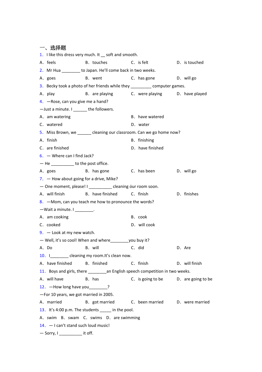 《中考英语》初中英语语法知识—动词时态的分类汇编.doc_第1页