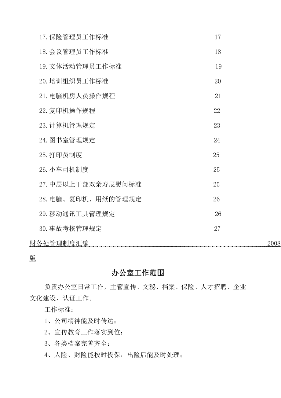 《xxxx年某公司办公室管理制度汇编》(9页).docx_第2页