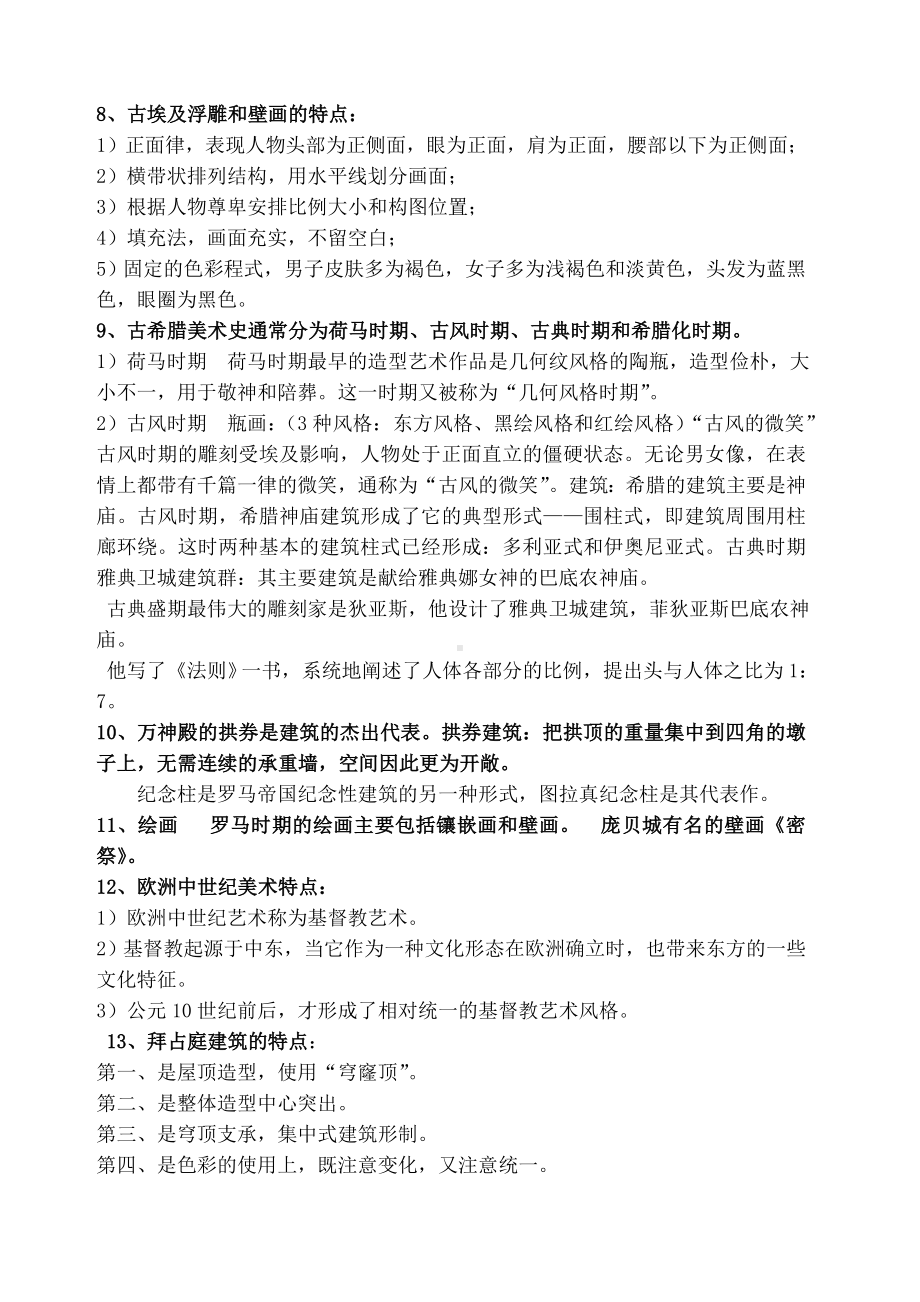 《外国美术史》复习笔记.docx_第2页