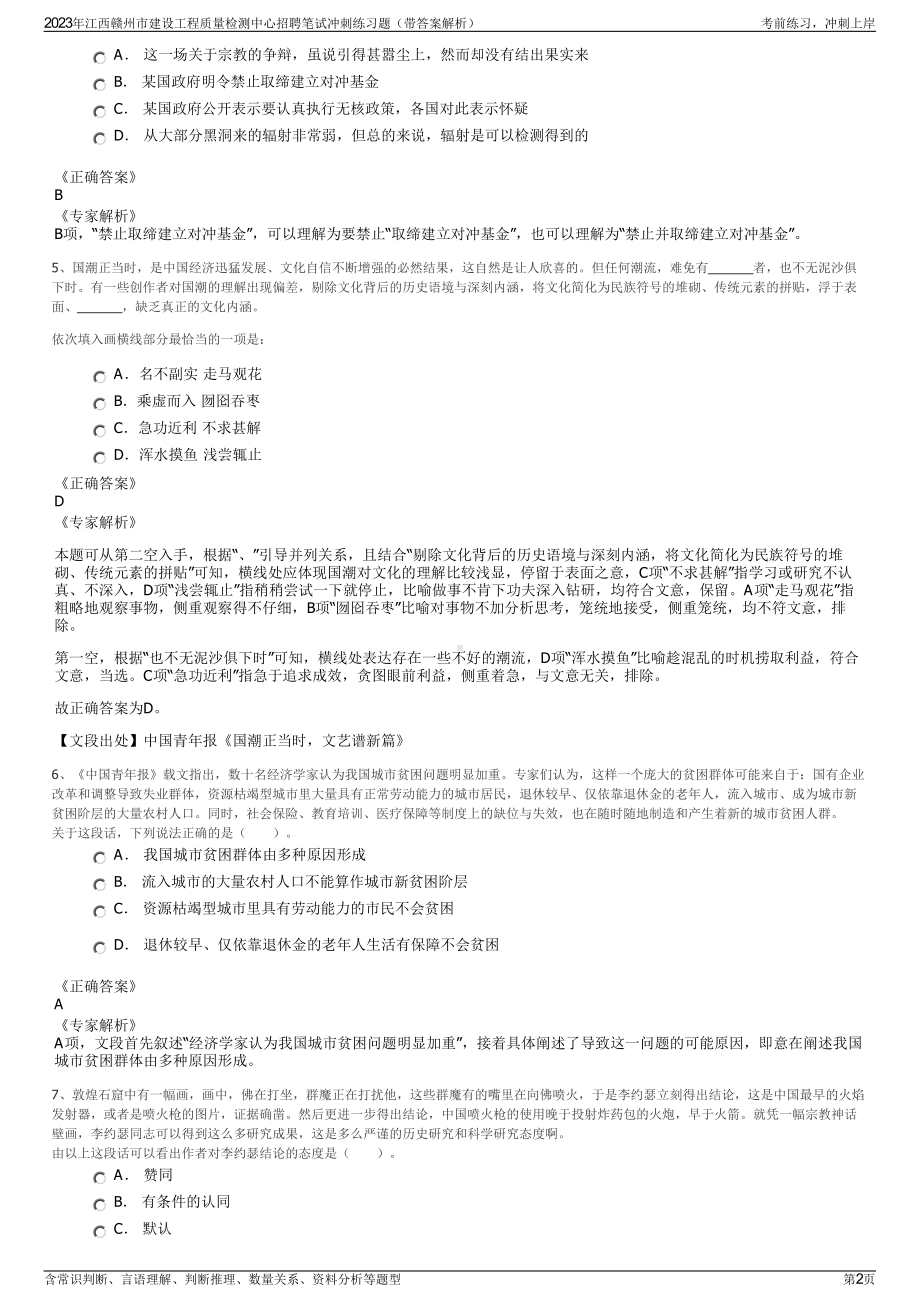 2023年江西赣州市建设工程质量检测中心招聘笔试冲刺练习题（带答案解析）.pdf_第2页