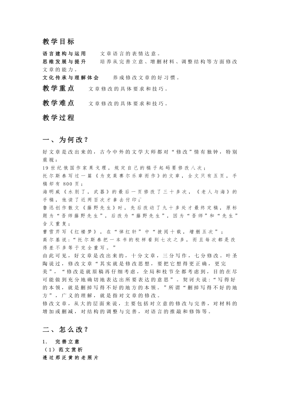 《文章修改》教案.doc_第1页