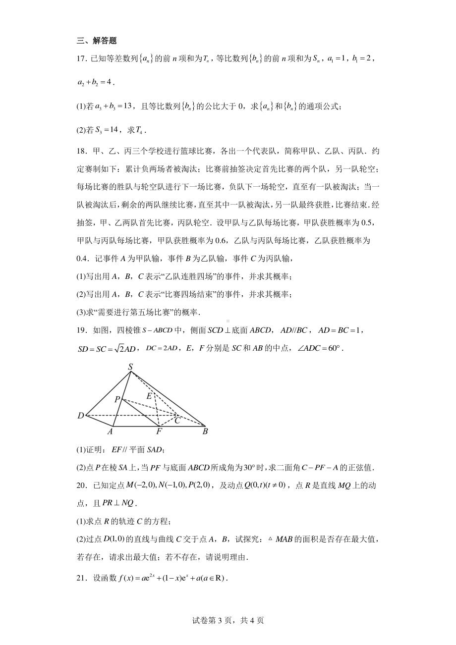 内蒙古自治区乌兰察布市2023届高三二模理科数学试.pdf_第3页