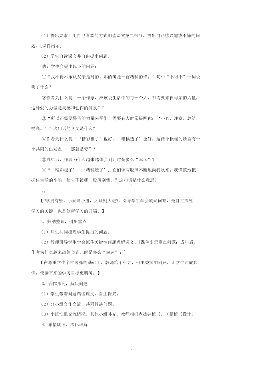 《“精彩极了”和“糟糕透了”》说课稿(获奖说课稿).docx_第3页