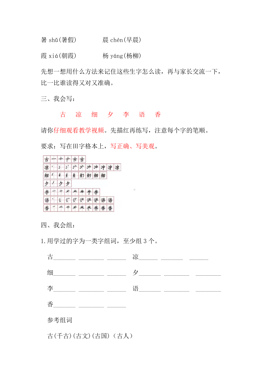 《古对今》导学案.docx_第2页